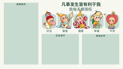 我每天都很旺分区壁纸