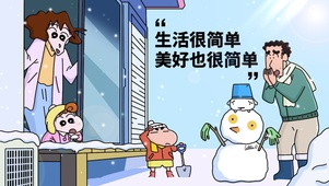 蜡笔小新下雪场景