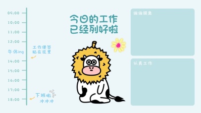 可爱奶牛工作分区