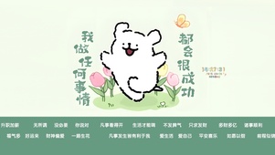 做啥事都会成功