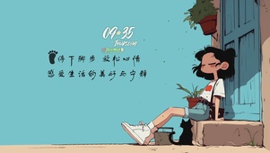 停下脚步 放松心情