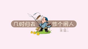归隐山林