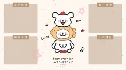 开心每一天分区壁纸