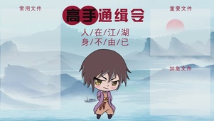 高手通缉令