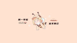 4K 打工人周一壁纸 