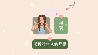 保持对生活的热爱
