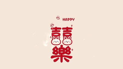 HAPPY喜乐 新年快乐