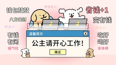 公主请开心工作！