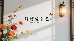 清新唯美中式壁纸1