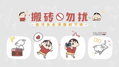 搬砖中 不要打扰哦