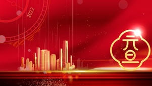 2022元旦-新年