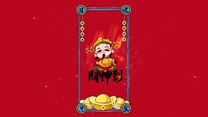 4K财神到！