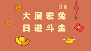 4k新年系列桌面壁纸