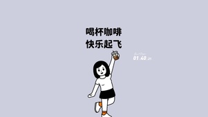 快乐咖啡