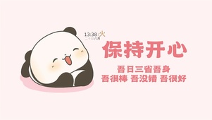 吾日三省吾身