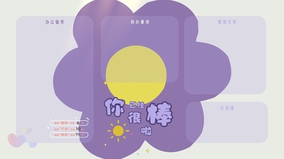 励志语录清新分区桌面