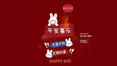 平安喜乐2023