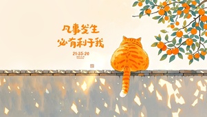 橘树下的猫咪 治愈