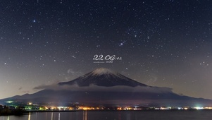唯美夜晚星空富士山