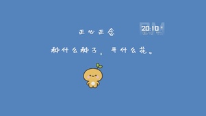正心正念