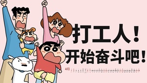打工人开始奋斗吧