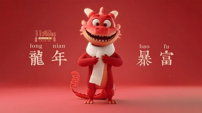 萌龙贺岁龙年暴富