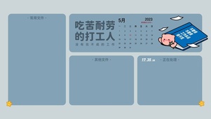 打工人分区壁纸