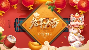 4k兔年大吉