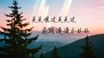 励志语录壁纸