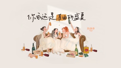 你永远是自由的盛夏