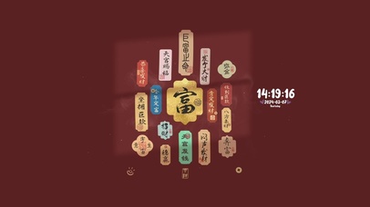 护眼古风 暴富文字