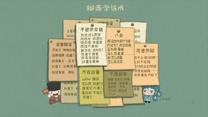 哪吒敖丙的话术学