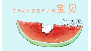 今天依旧光芒万丈哦