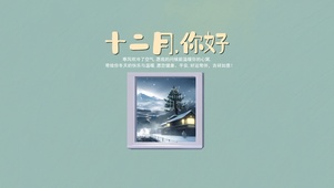 12月健康平安好运（护眼）