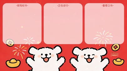 顺顺利利 好运连连分区桌面