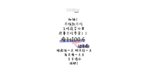 瘦到100斤