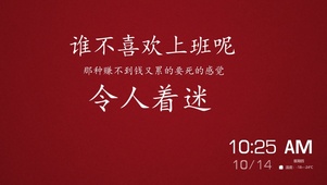 努力搬砖（含动态时钟）