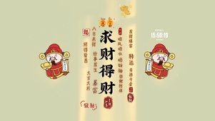求财得财 治愈