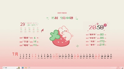 草莓兔兔【配套主题】