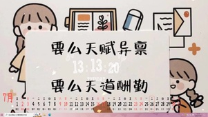 天赋异禀