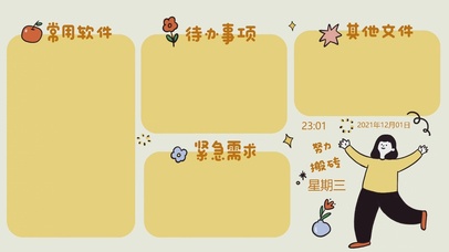 努力搬砖4K分区壁纸