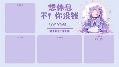 我想休息