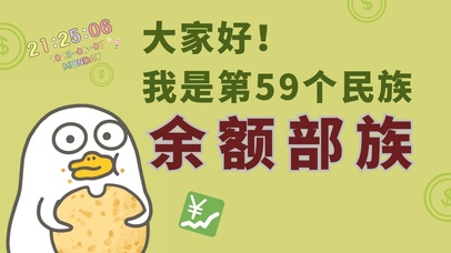 59个民族-余额不足