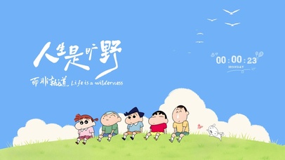 人生是旷野蜡笔小新