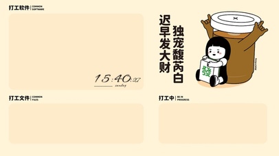 来杯咖啡 迟早发大财