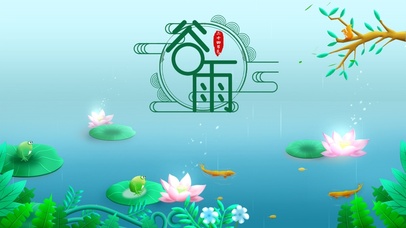 二十四节气-谷雨