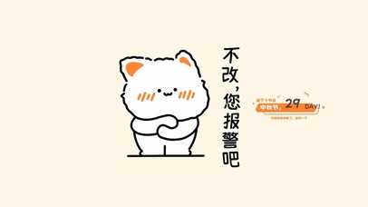 不改，你报警吧