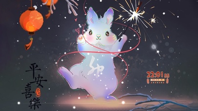 兔年大吉 平安喜乐