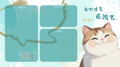 开心才是南波万（分区桌面）