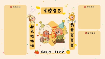 星星人爱你老己开心发财分区